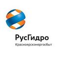 увеличить Красноярскэнергосбыт, Краснотуранское районное отделение в Минусинске
